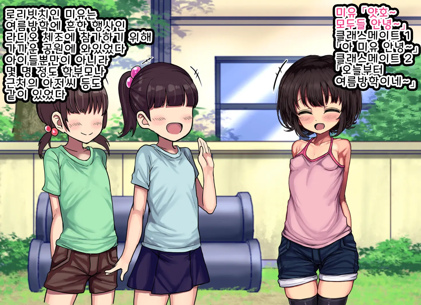 ~Loli Bitch CG Shuu~ Miyu-Chan No Natsuyasumi Zenpen | ~로리빗치 CG집~ 미유의 여름방학♥ 전편